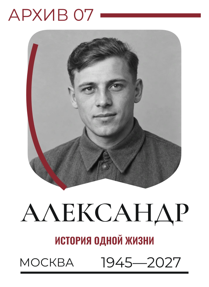Имя в семейном архиве — шаблон для футболки