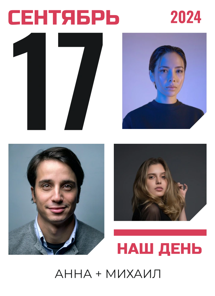 День, с которого всё началось — шаблон для футболки