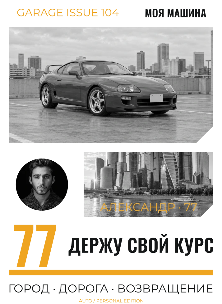 Гаражный выпуск — шаблон для печати