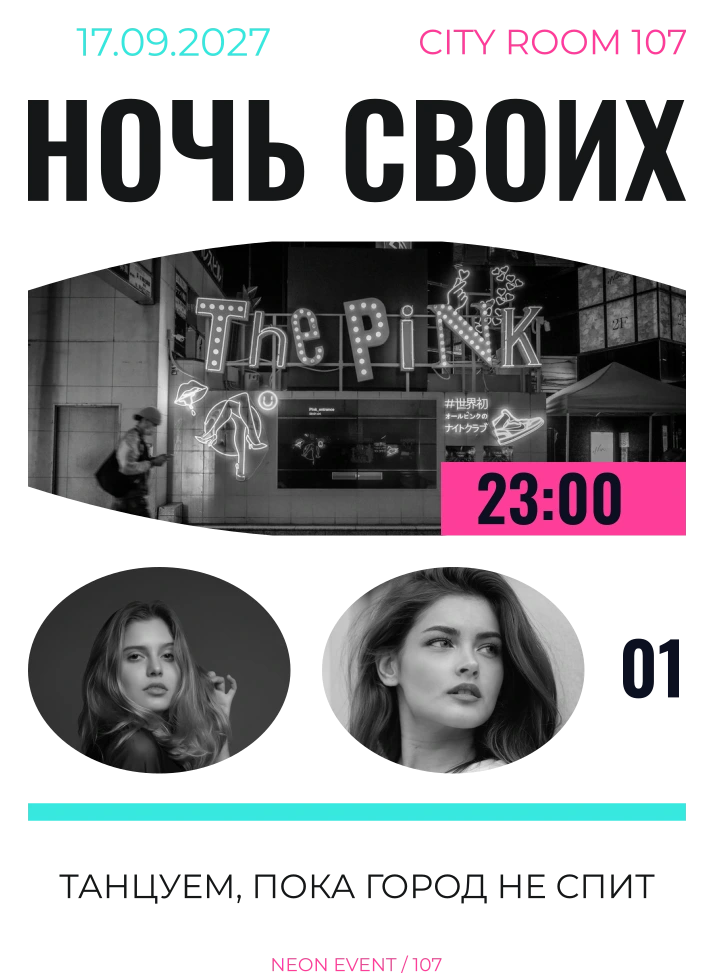 Ночь своих