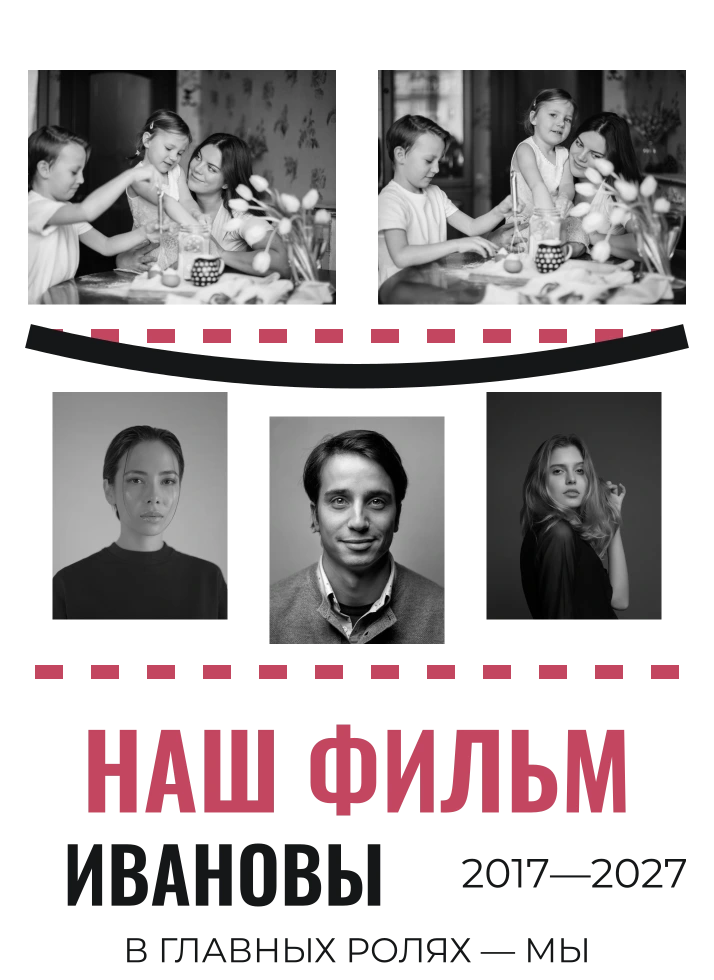 Семейная кинолента — шаблон для футболки