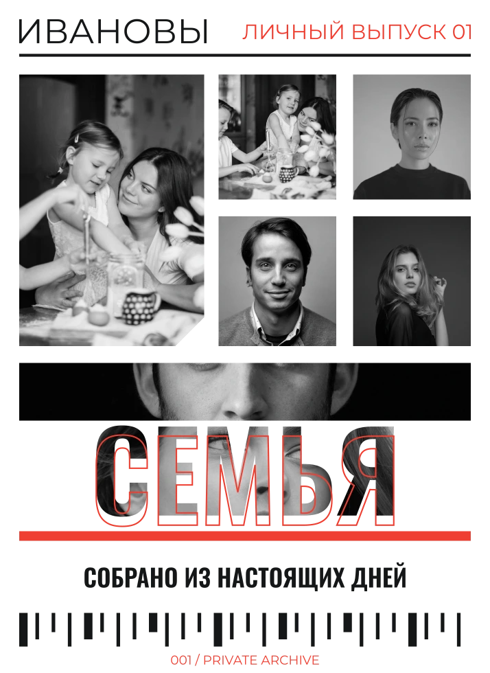 Семья: личный выпуск — шаблон для печати