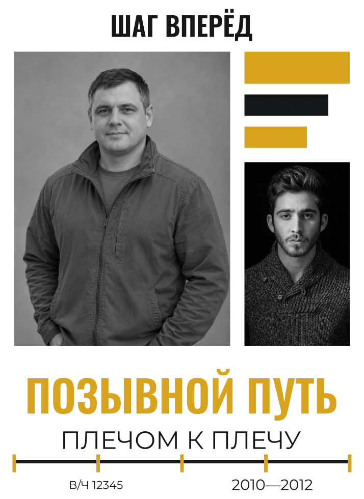 Шаг вперёд