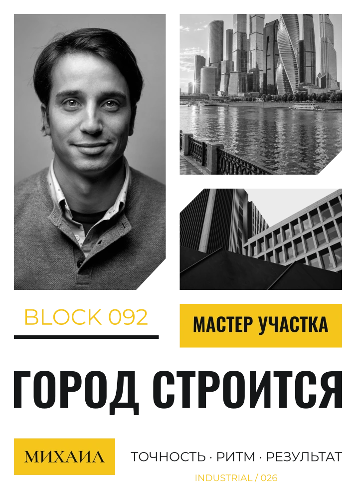 Город строится