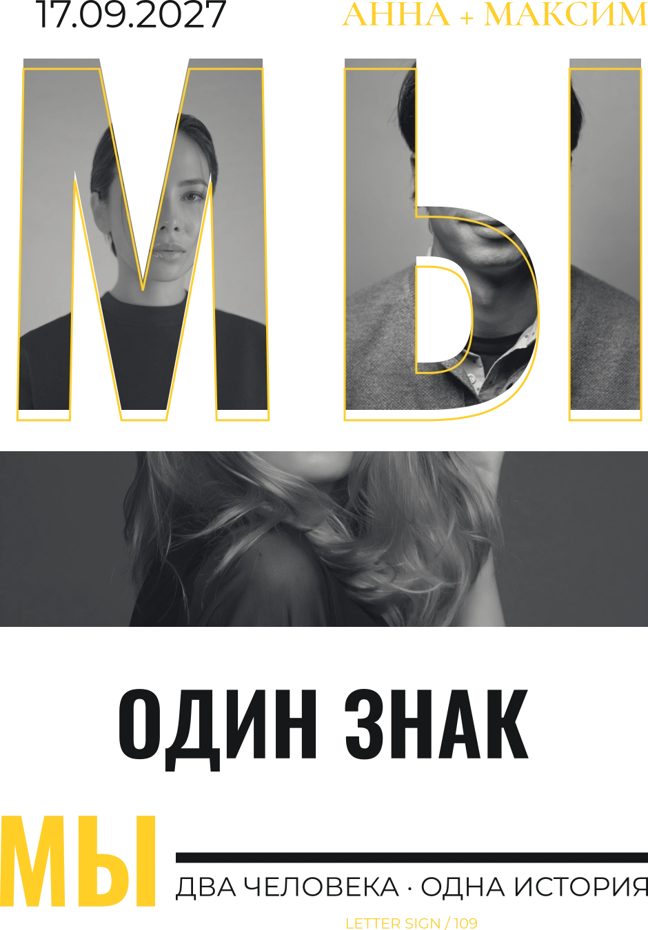 Мы внутри знака