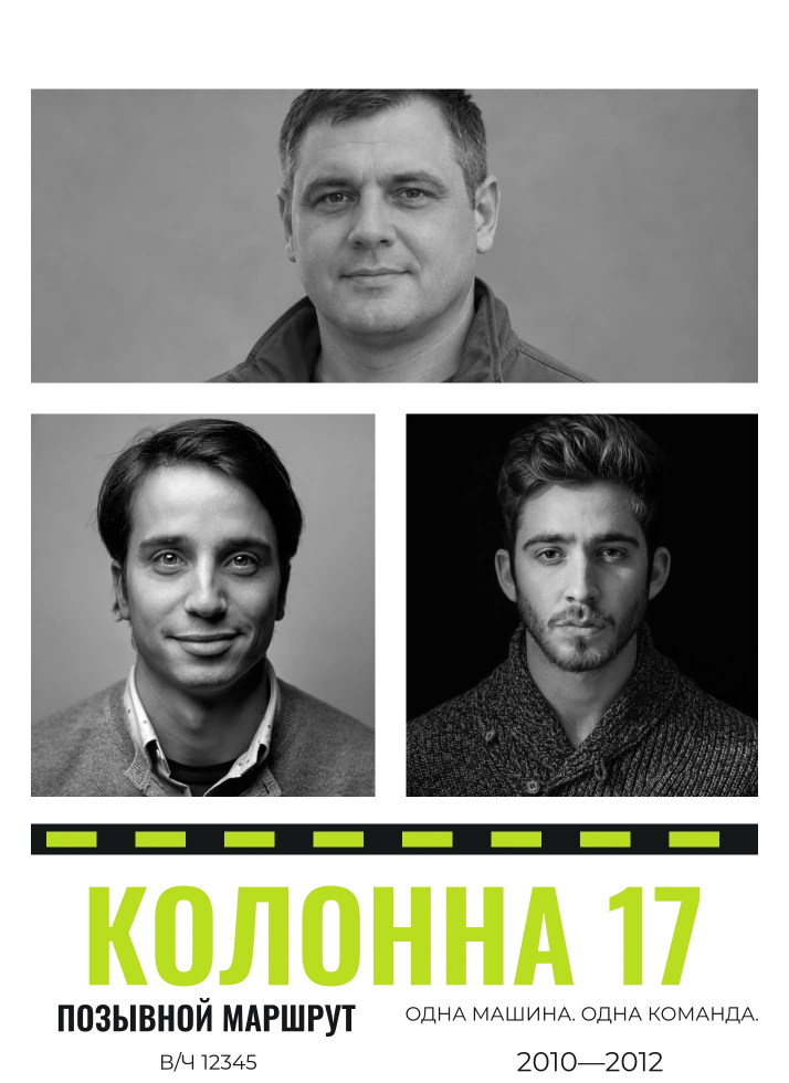 Колонна в пути