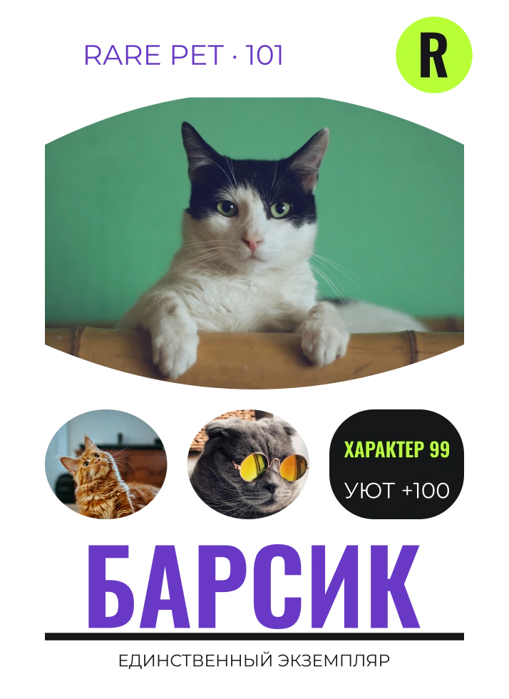 Редкая карточка