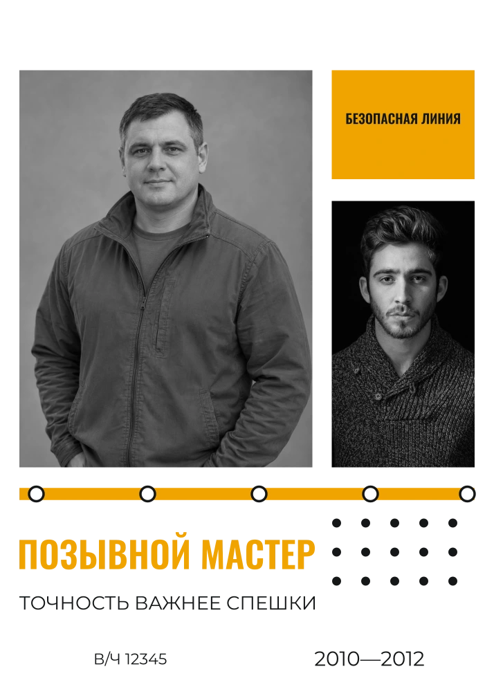 Безопасная линия