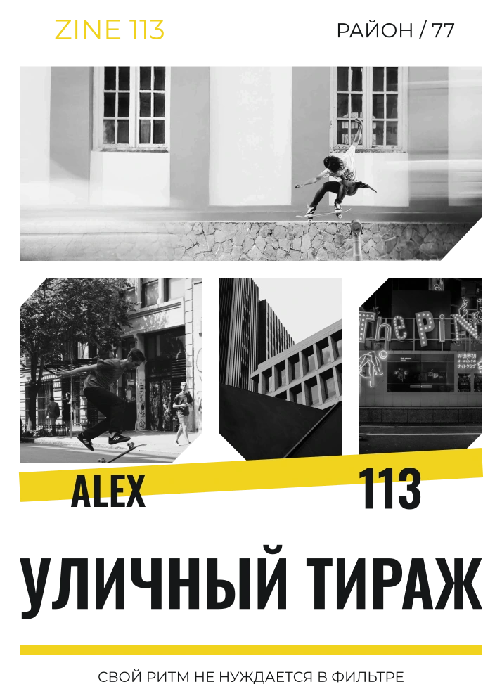 Уличный тираж