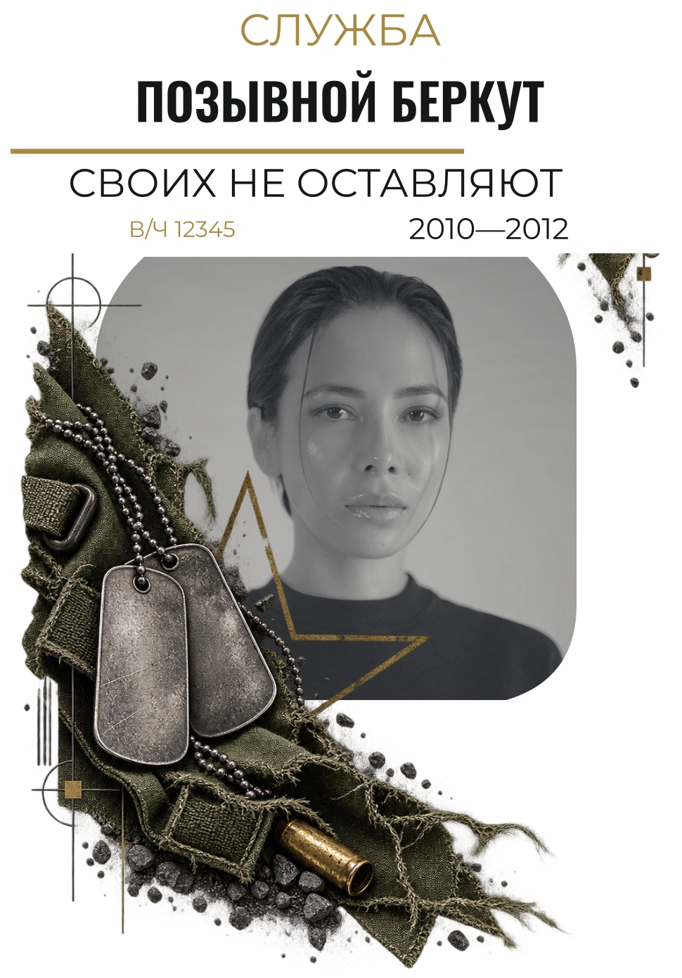 Служба остаётся