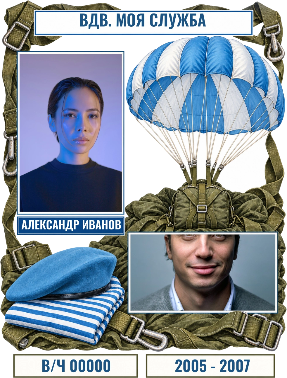 Моя служба — шаблон для печати