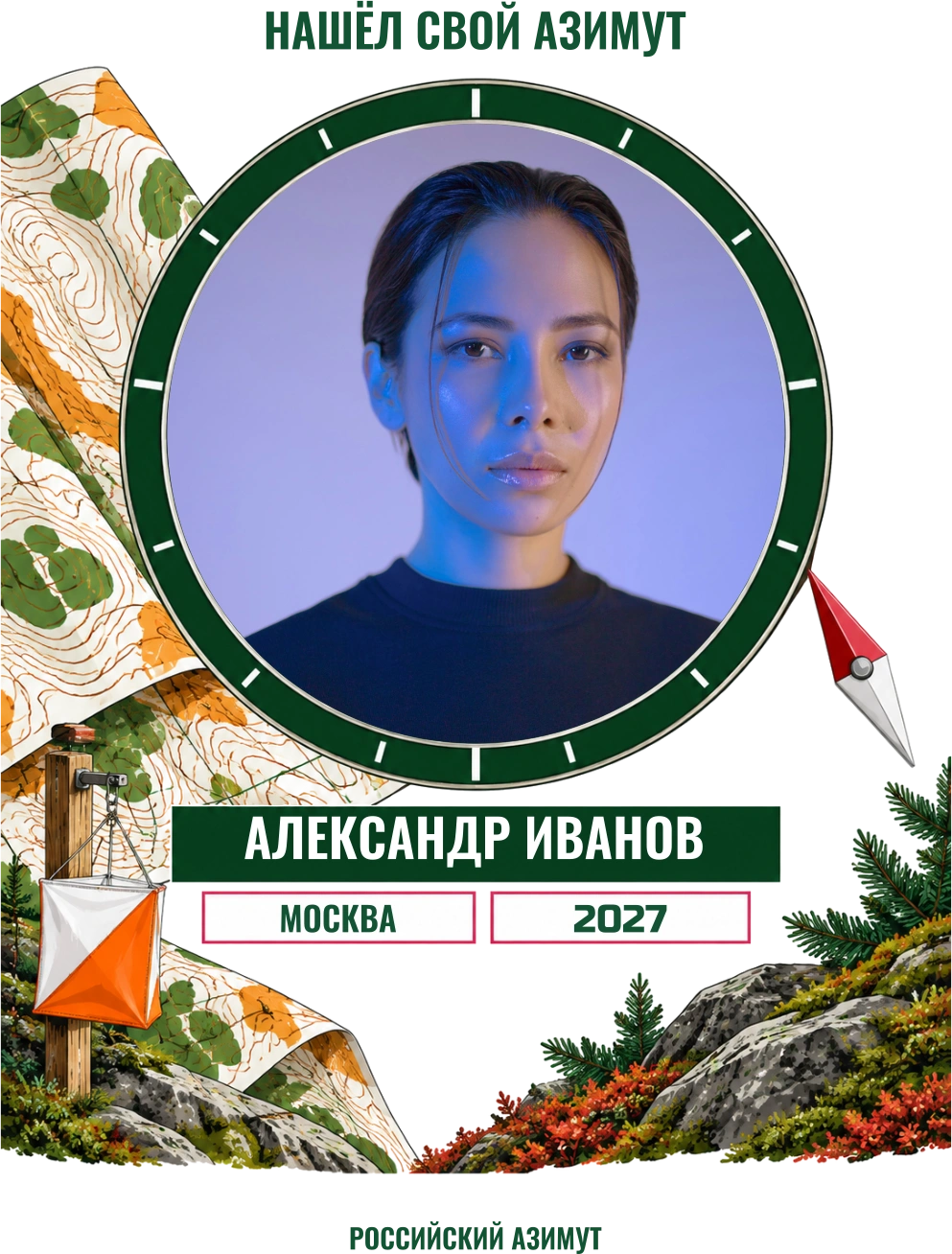 Нашёл свой азимут — шаблон для печати