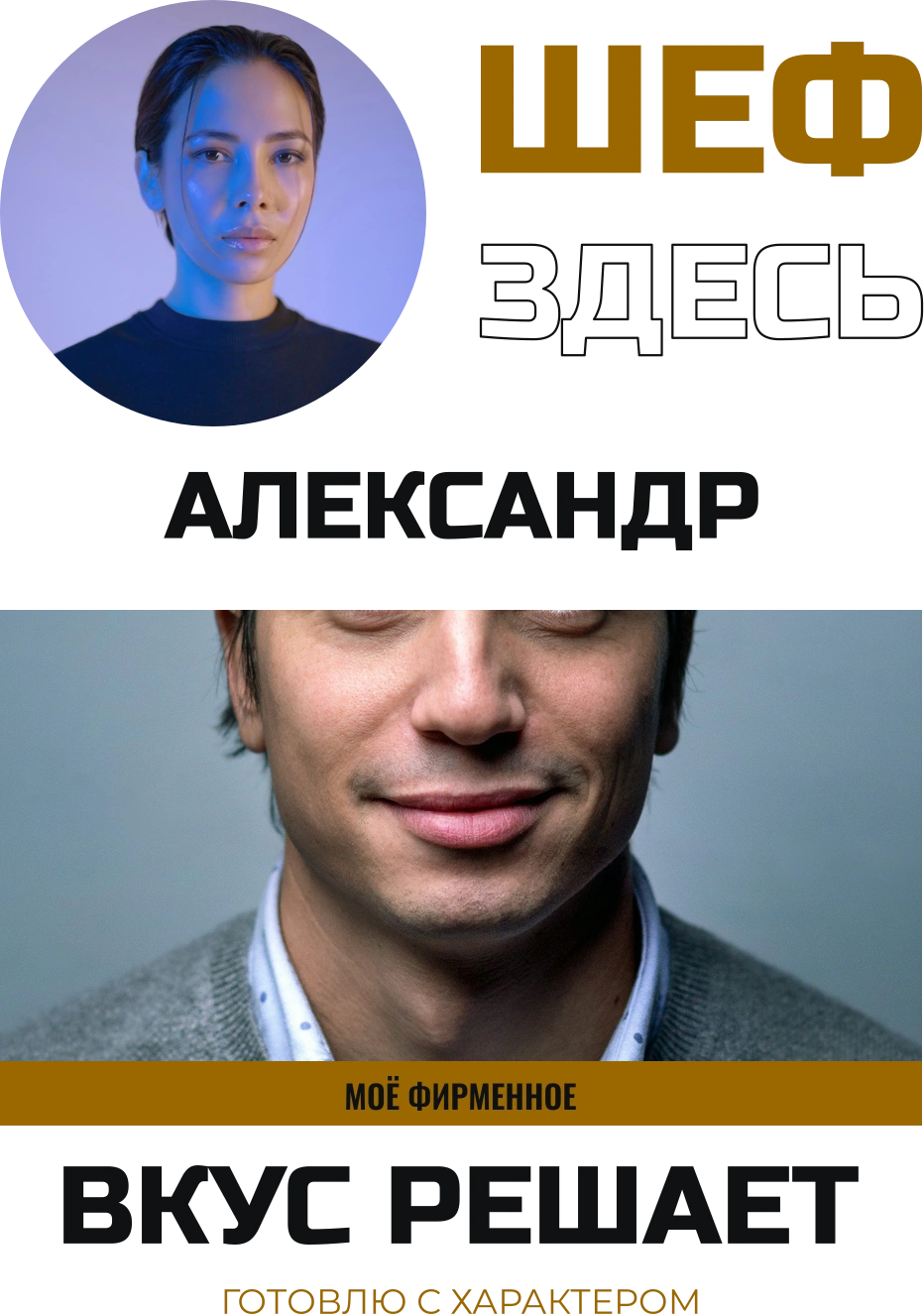 Современное: Шеф здесь — шаблон для печати