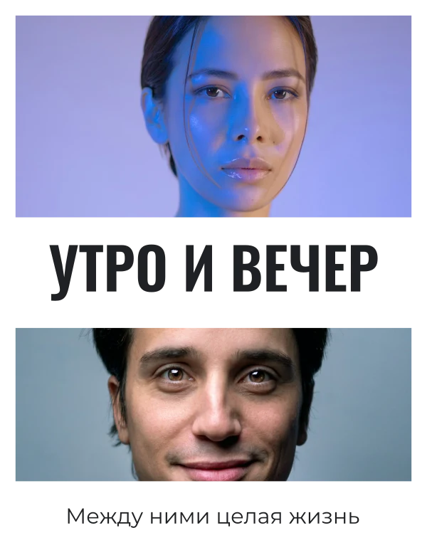 Две части одного дня — шаблон для футболки