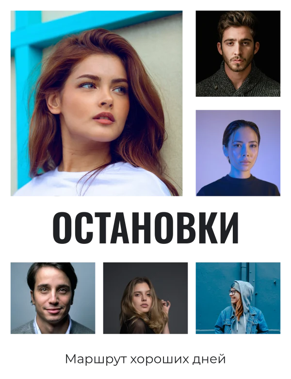 Шесть остановок памяти — шаблон для печати