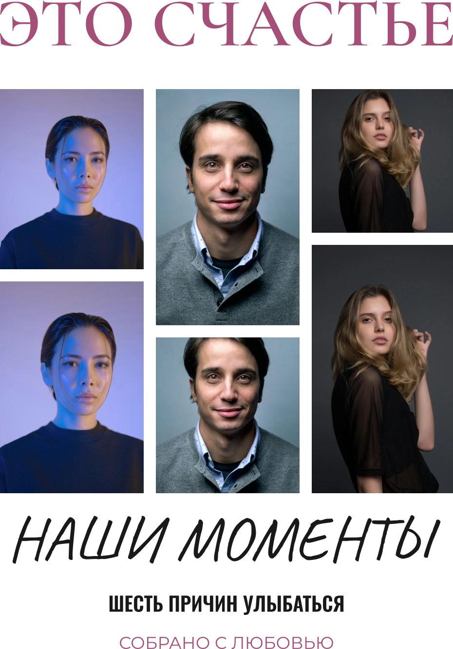 Шесть причин улыбаться