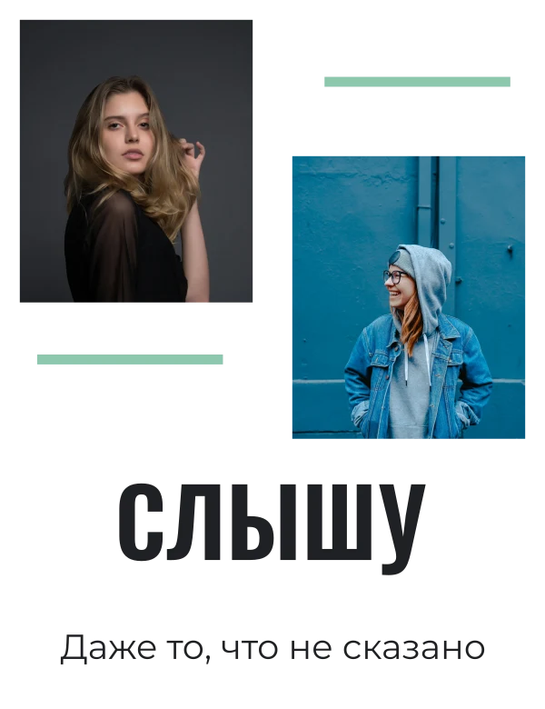 Два голоса — шаблон для печати