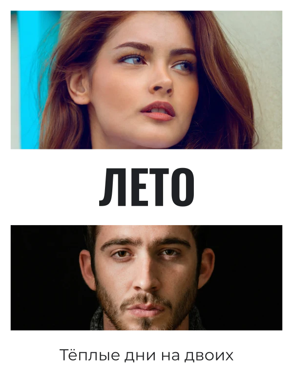 Наше первое лето — шаблон для печати