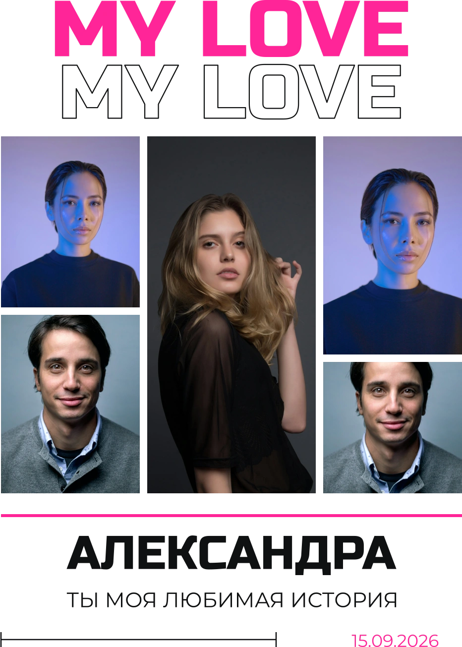 Современное: My Love — шаблон для футболки