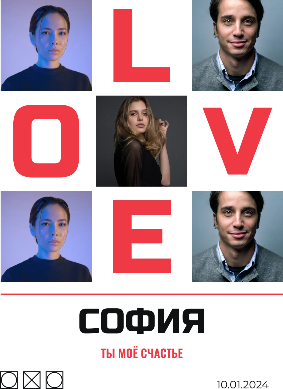 Современное: LOVE в пяти кадрах — шаблон для футболки