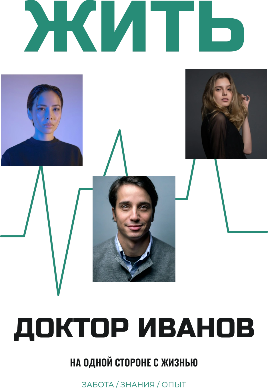 Ритм заботы