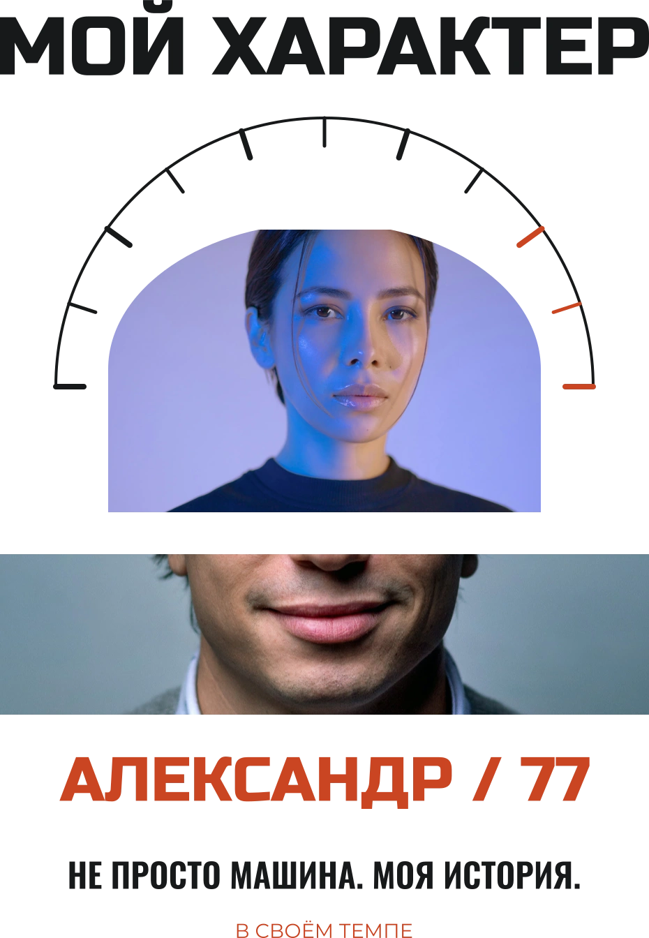 Машина с характером