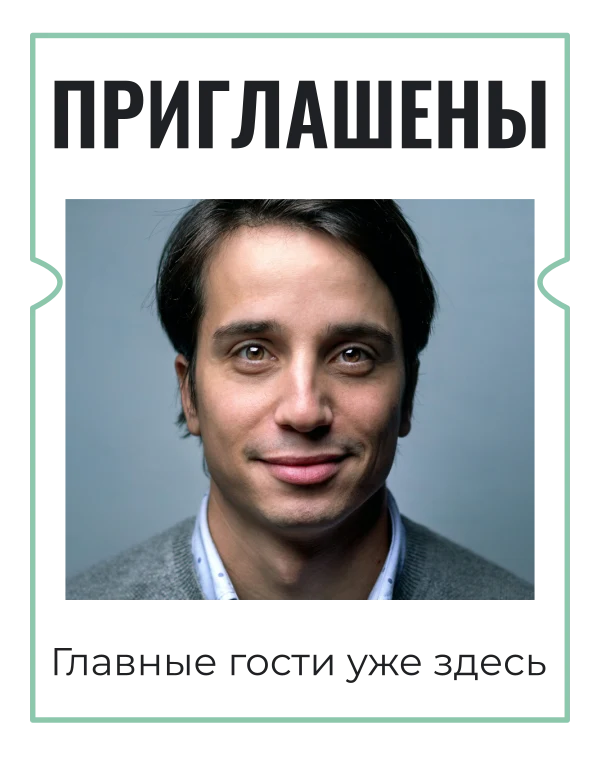 Билет на праздник — шаблон для печати
