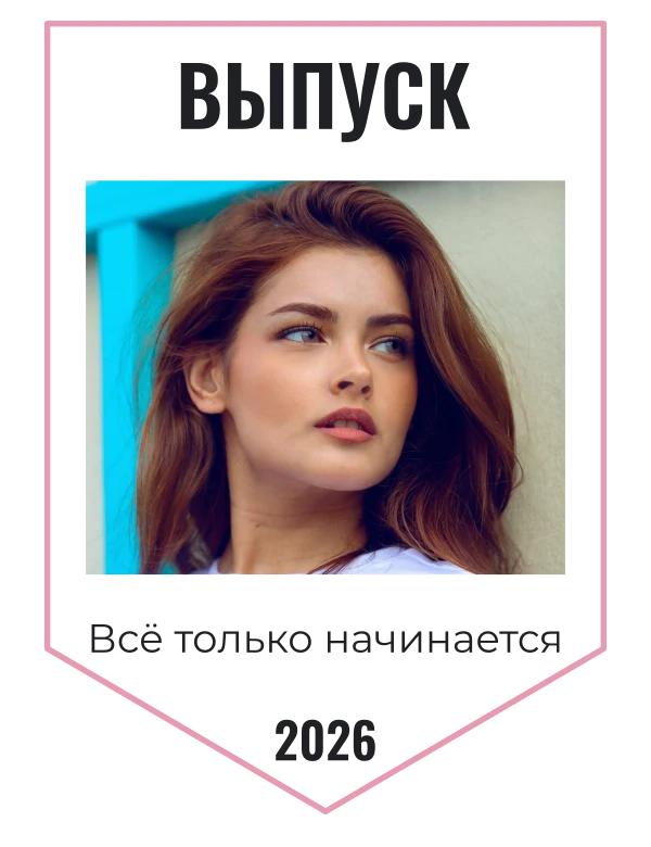 Выпускной знак — шаблон для печати
