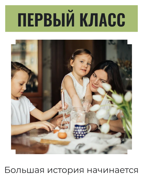 Первый звонок — шаблон для печати