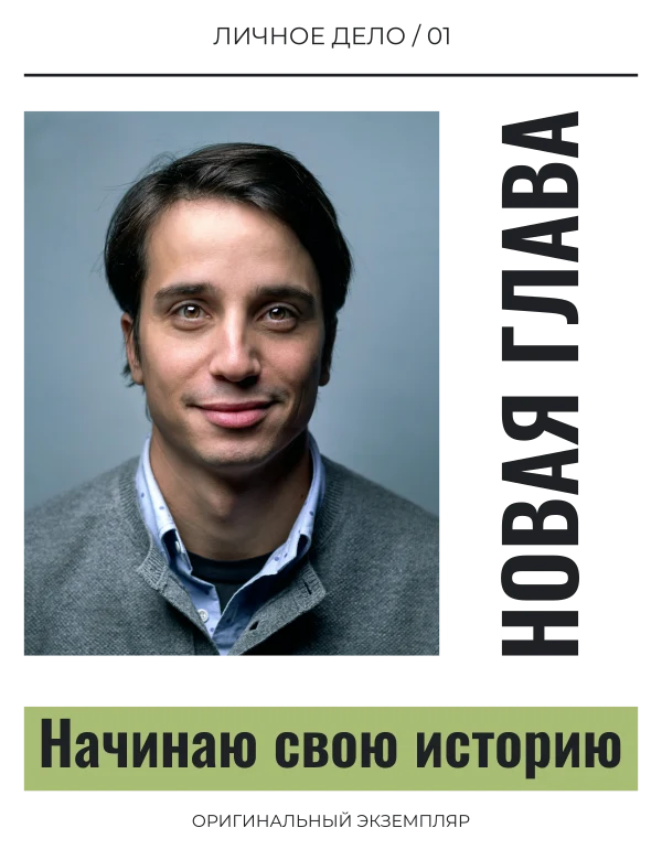 Первая работа