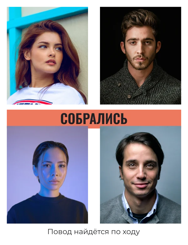 Вечер друзей