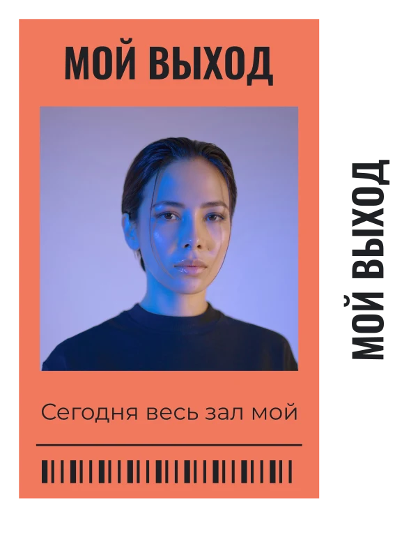 Билет на собственный концерт — шаблон для печати