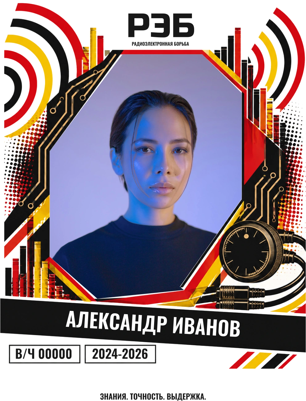Знания и выдержка — шаблон для печати