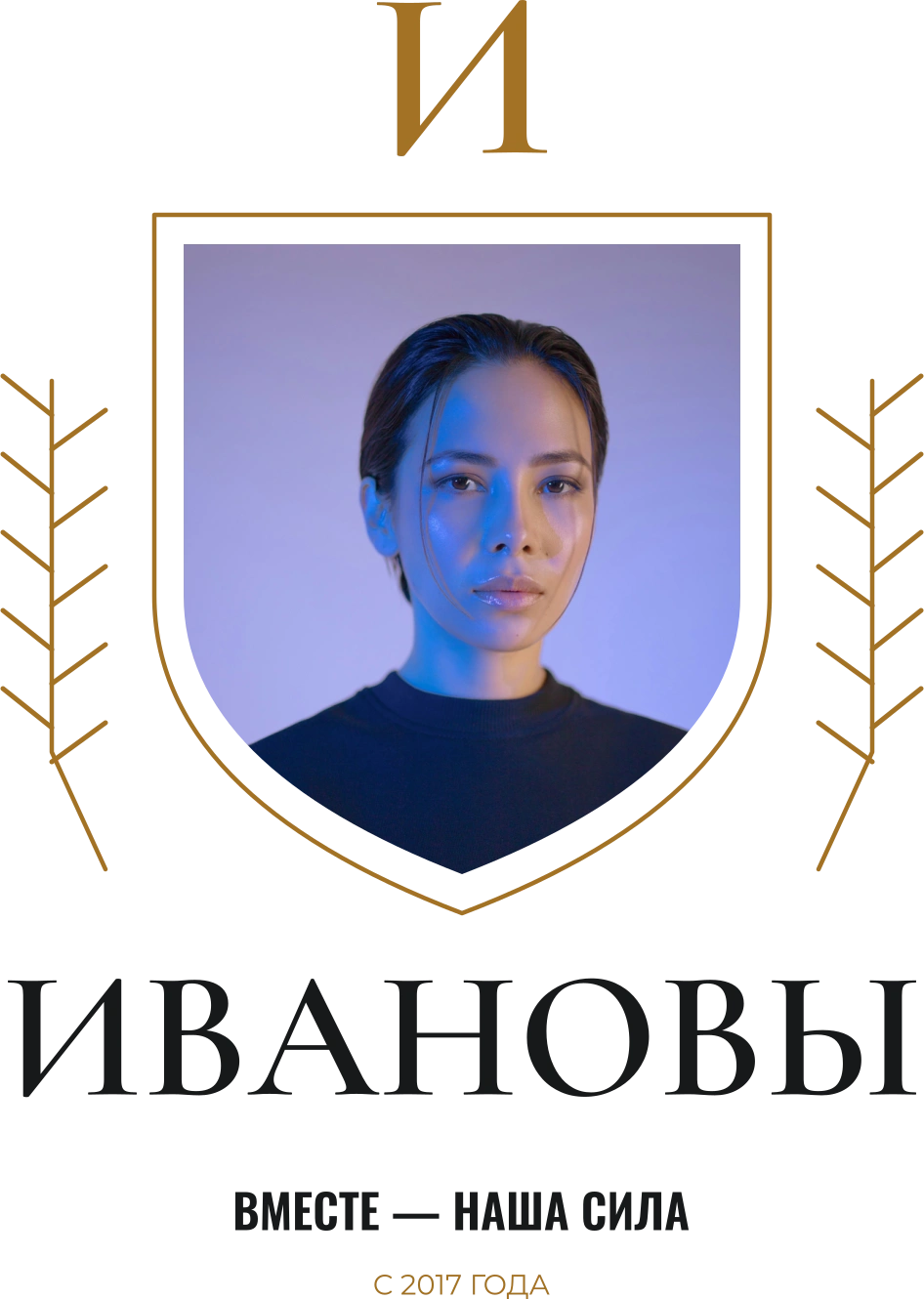 Инициалы нашей истории — шаблон для печати