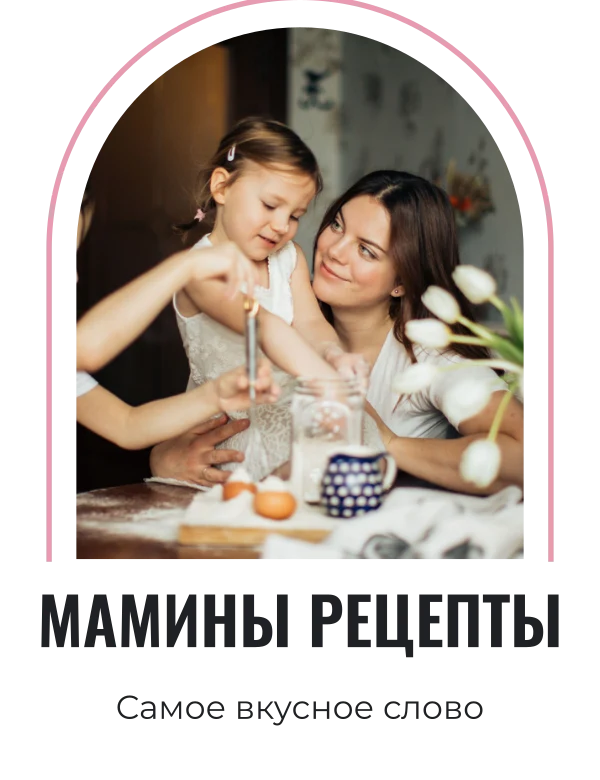 Мамины рецепты — шаблон для печати