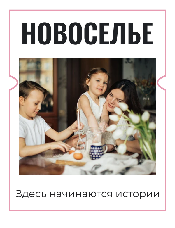 Наш первый дом — шаблон для печати