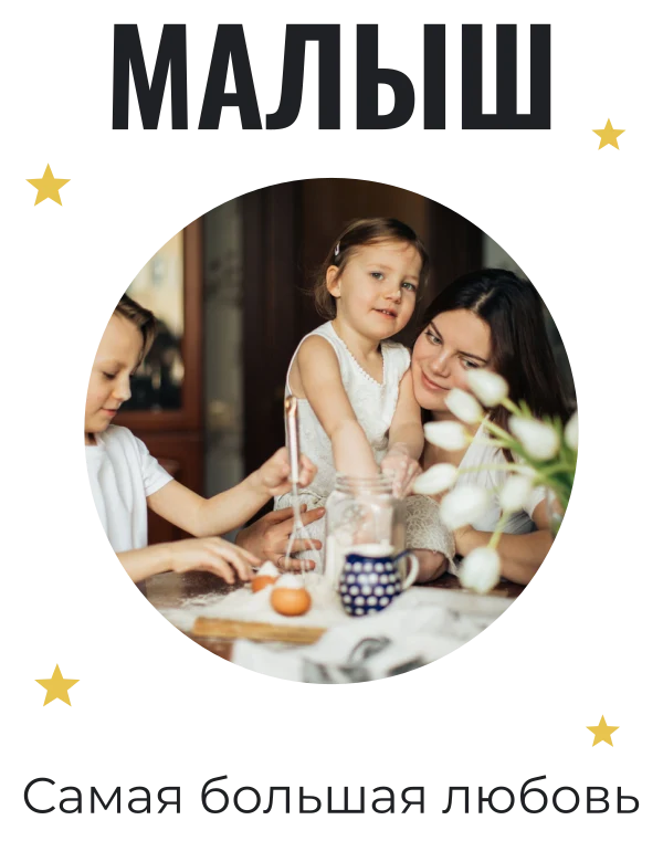 Самая младшая звезда — шаблон для футболки