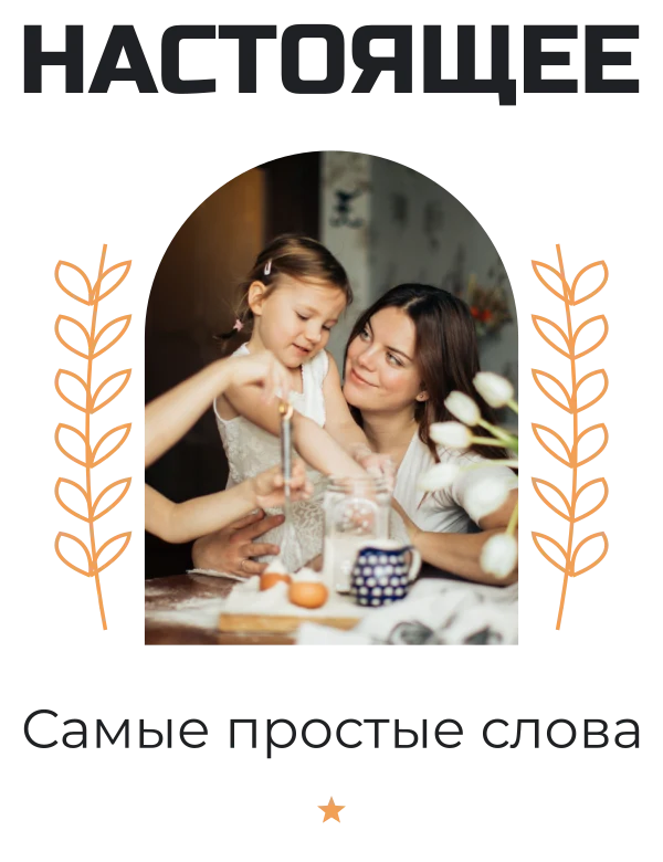 Невыдуманная любовь