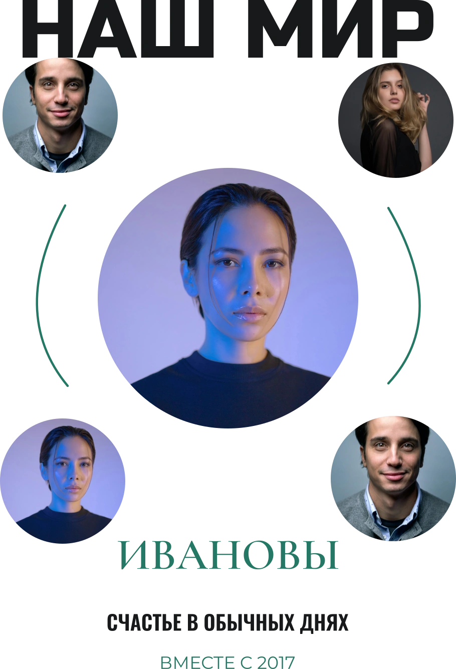 Наш маленький мир — шаблон для футболки