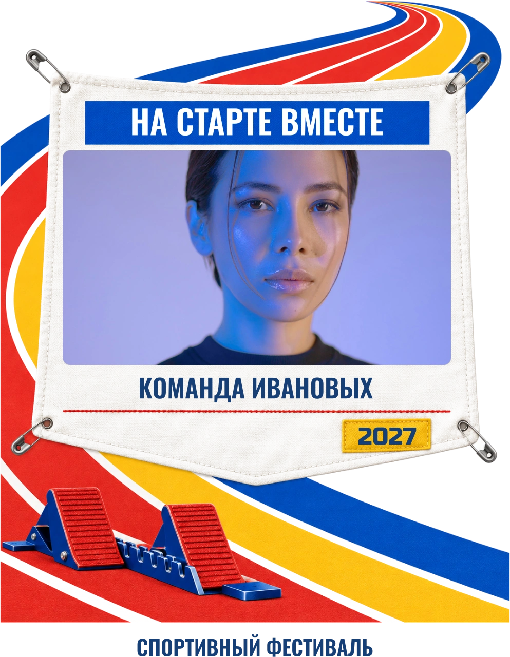 Мой старт — шаблон для печати