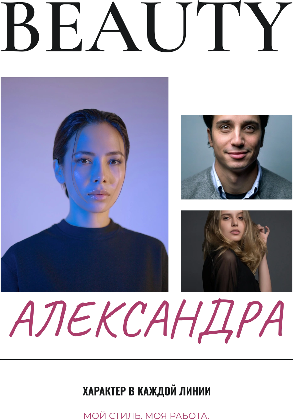 Искусство быть собой