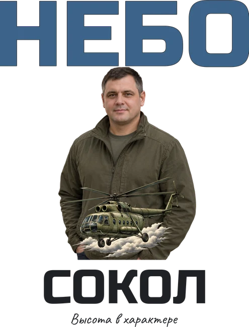 Высота — шаблон для футболки