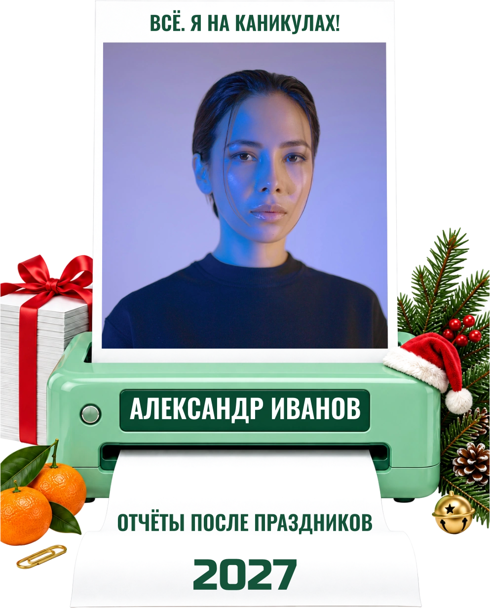 Отчёты после праздников — шаблон для футболки