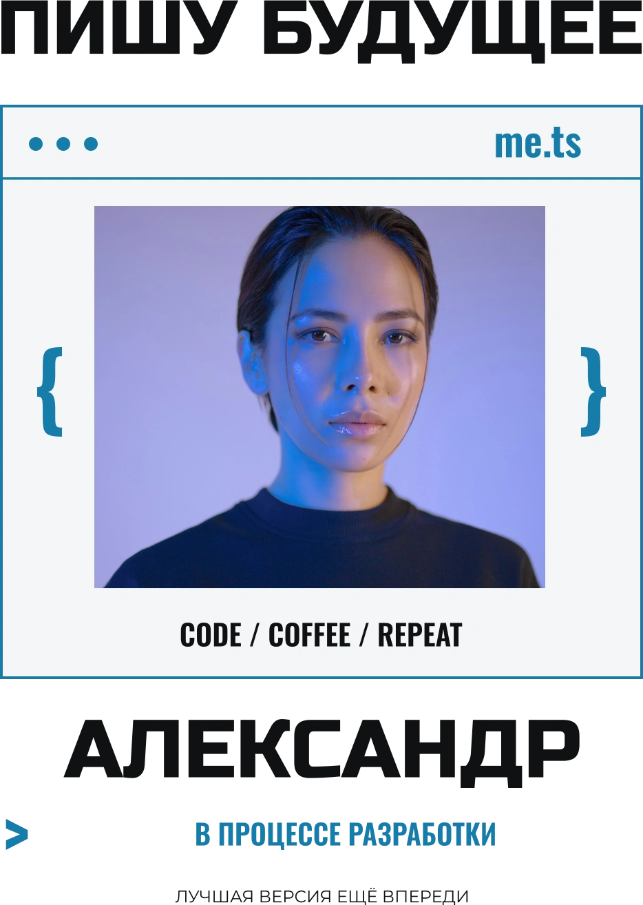 Современное: Автор следующей версии