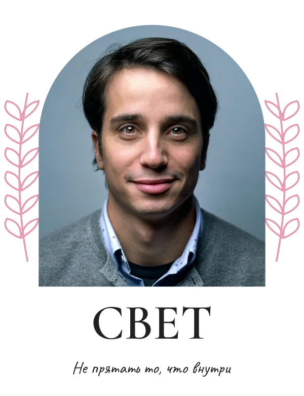 Светлая сторона