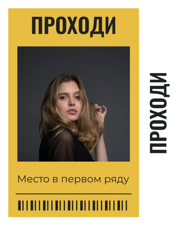 Портрет на билете