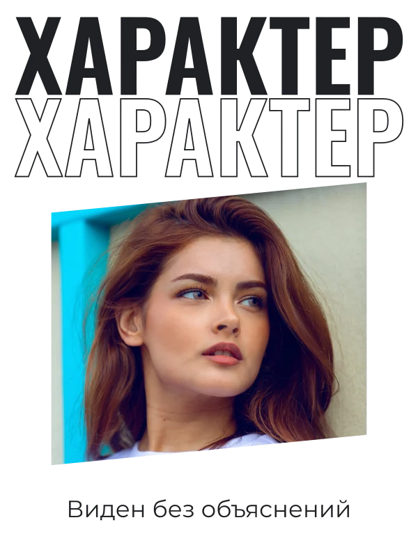 Типографический портрет