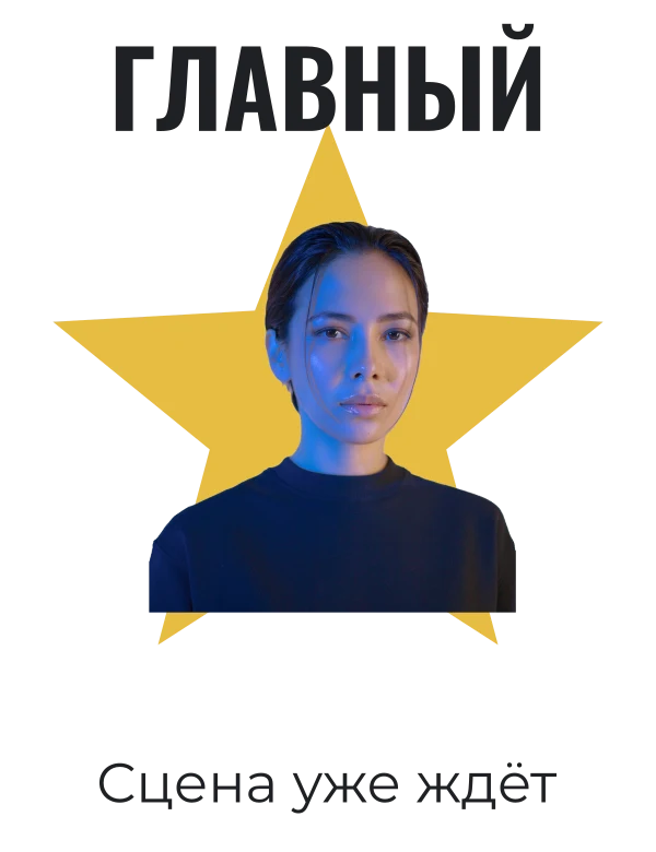 Звёздный силуэт
