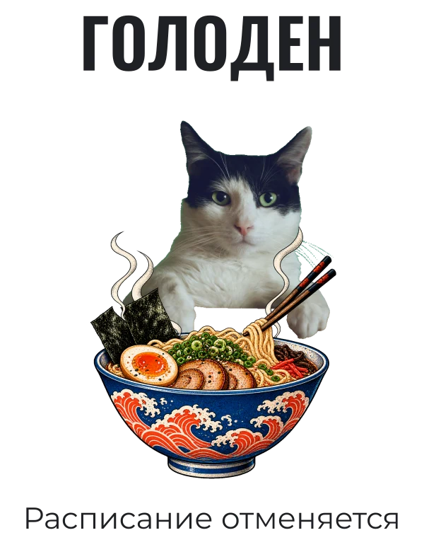 Рамен для Барсика