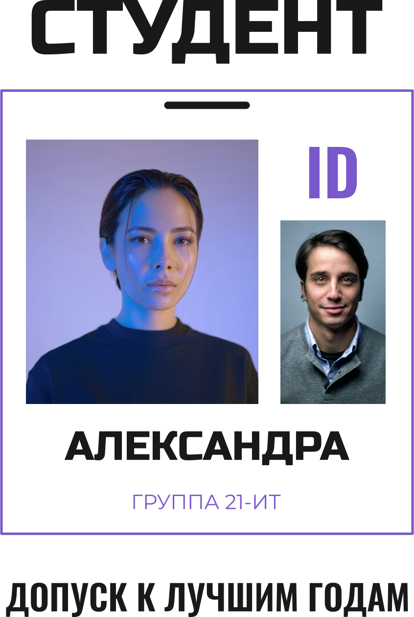 Пропуск в лучшие годы